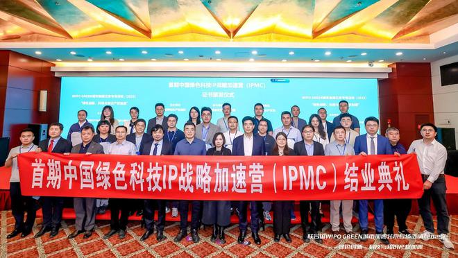 联合国WIPO GREEN城市加速北京专场活动：聚焦绿色创新与知识产权(图6)