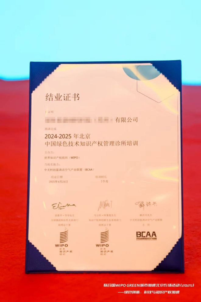 联合国WIPO GREEN城市加速北京专场活动：聚焦绿色创新与知识产权(图7)
