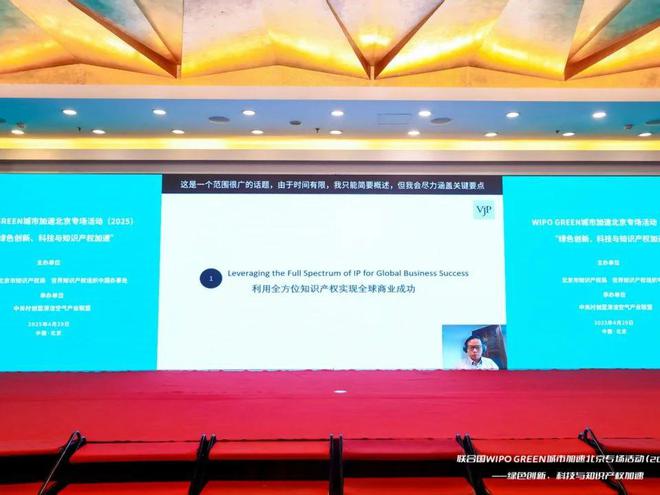 联合国WIPO GREEN城市加速北京专场活动：聚焦绿色创新与知识产权(图8)