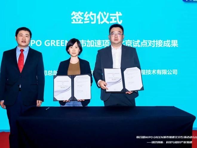 联合国WIPO GREEN城市加速北京专场活动：聚焦绿色创新与知识产权(图12)