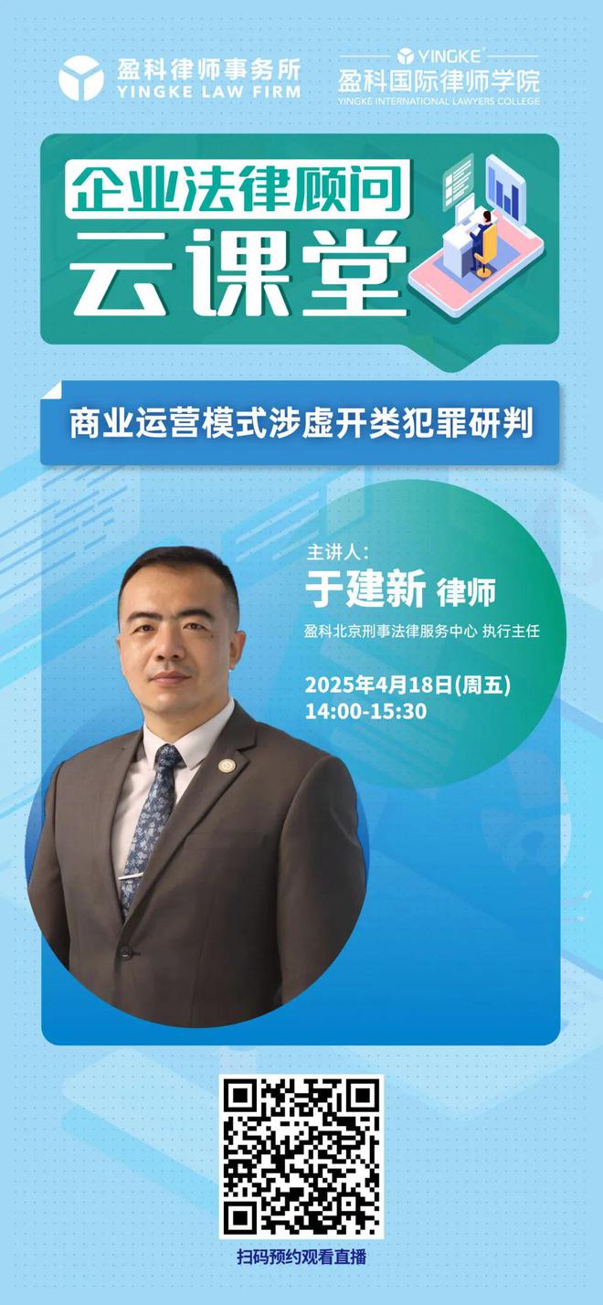 盈科资讯丨《盈科法律云课堂》系列直播课程本周（2025416-2025418）预告(图3)