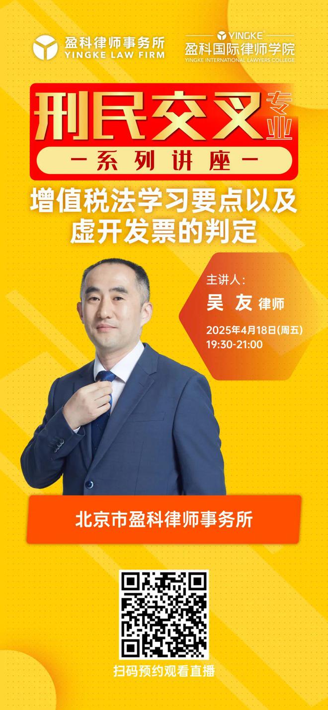 盈科资讯丨《盈科法律云课堂》系列直播课程本周（2025416-2025418）预告(图4)