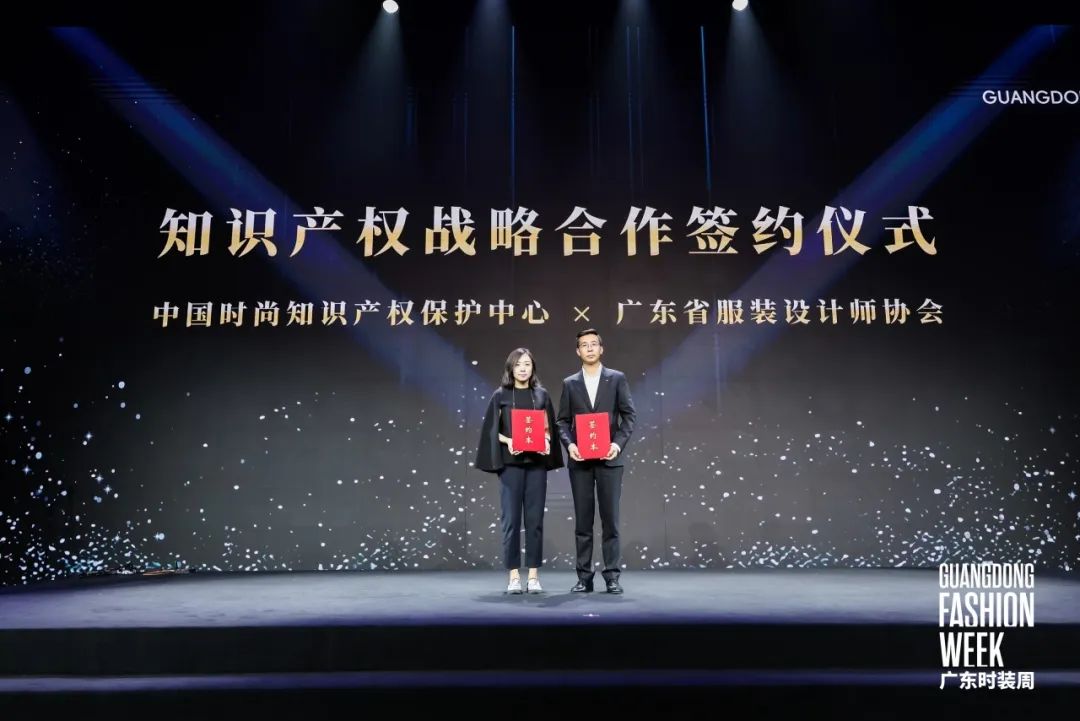 中国服装设计师协会与广东省服装设计师协会签署知识产权战略合作——共筑时尚产业创新护城河(图2)