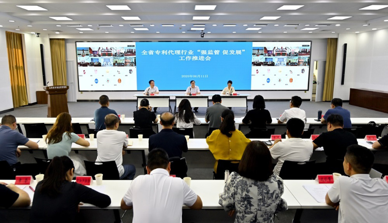 山西省专利代理行业强监管 促发展工作推进会召开(图1)
