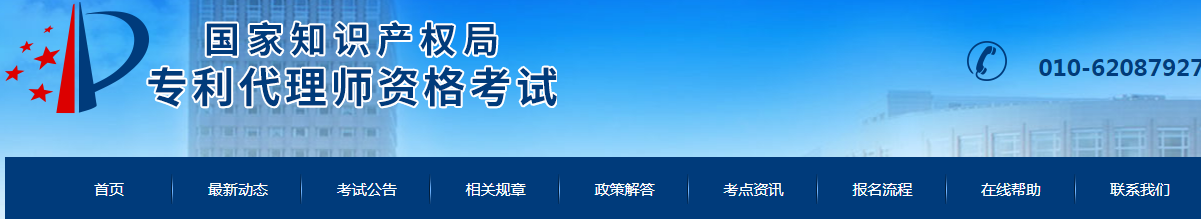 2024年度专利代理师资格考试