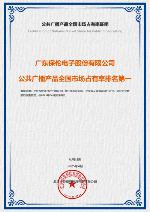 祝贺itc保伦股份荣登“公共广