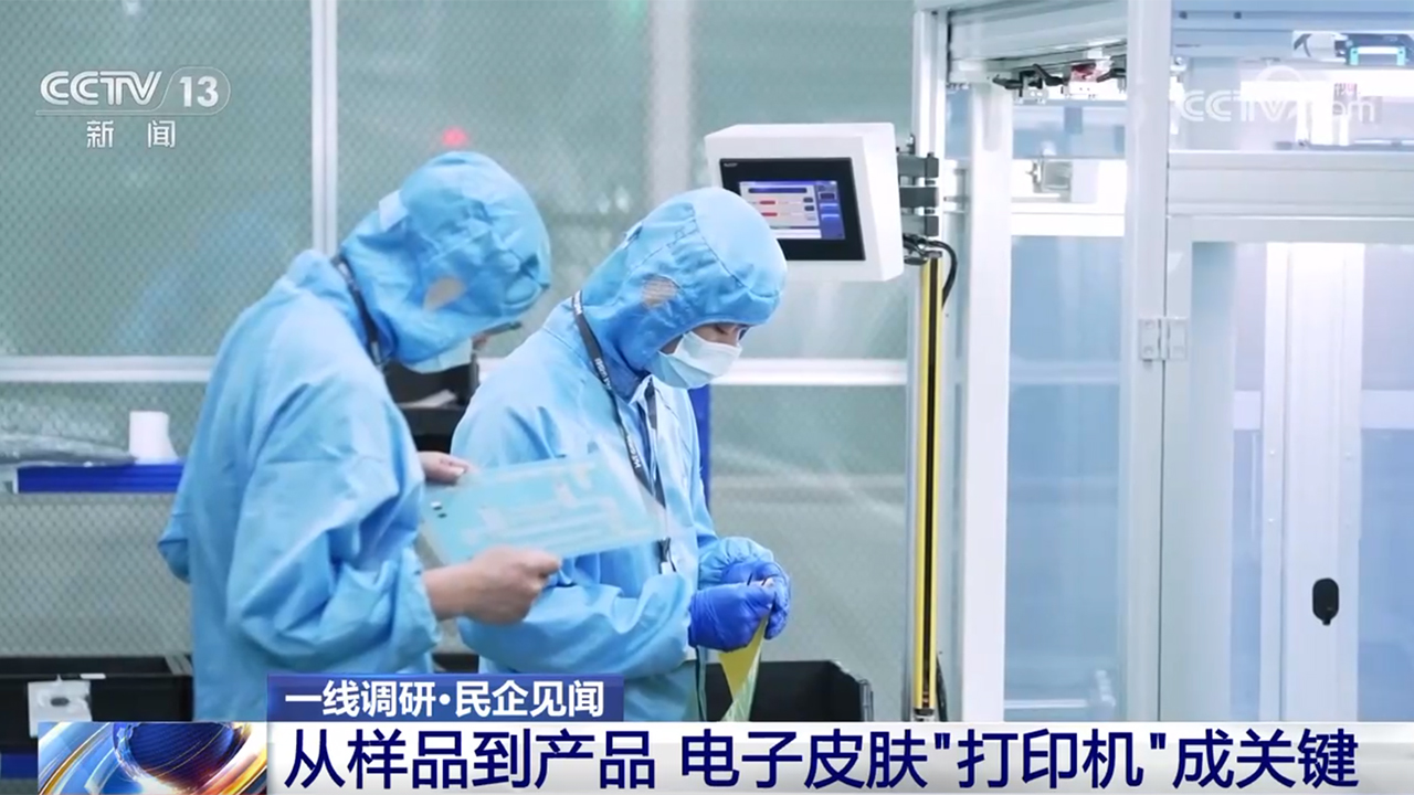 “电子皮肤”诞生记 从“艰难出生”到“跨界新星”(图2)