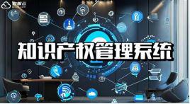 中小企业知识产权管理困境如何破