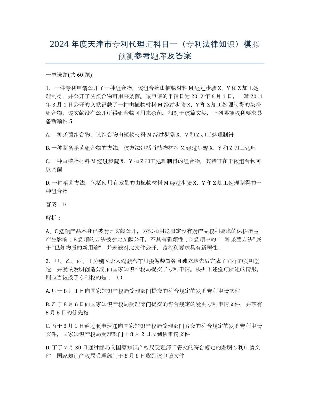 市知识产权局组织2024年天津市专利代理师执业能力提升暨“金种子”专利实务公益性专题培训班(图1)
