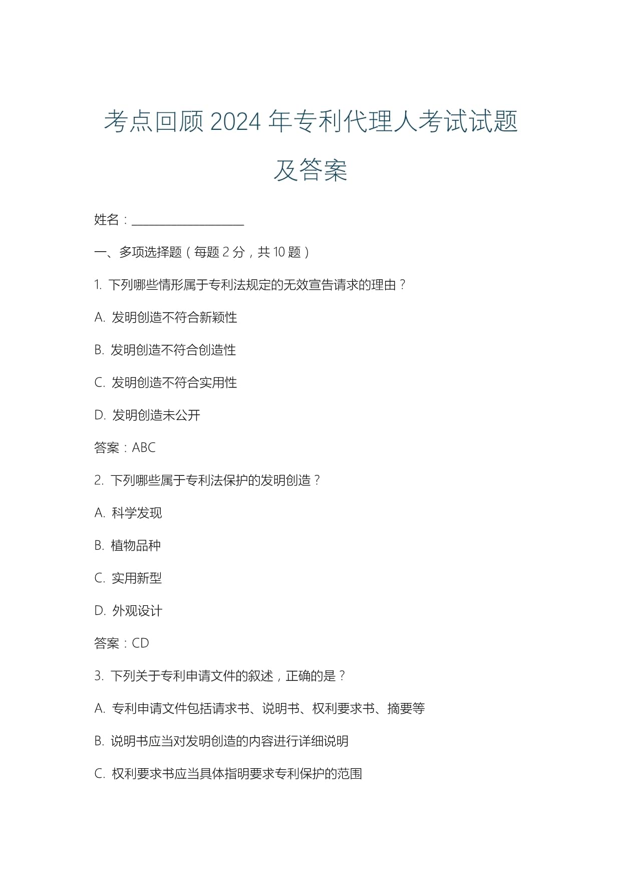 让知识产权更好赋能东北振兴