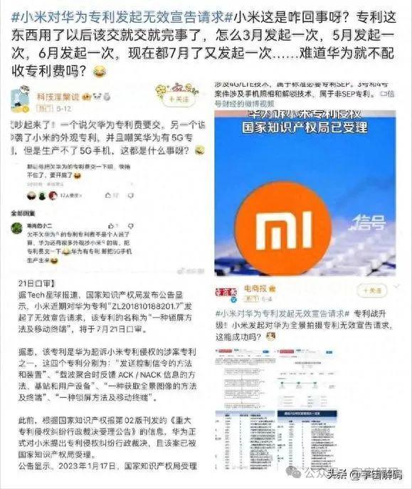 华为小米专利战！背后不为人知的