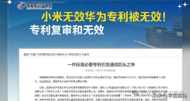 华为小米专利战！背后不为人知的秘密(图4)