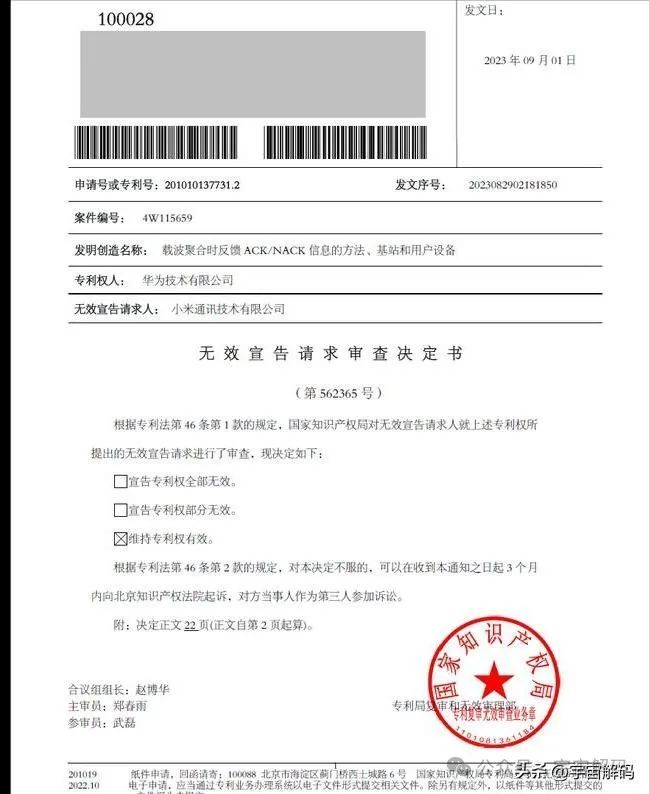 华为小米专利战！背后不为人知的秘密(图3)