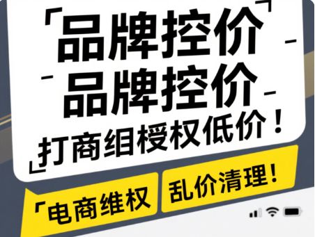 乱价治理全攻略：品牌电商维权实操手册(图2)