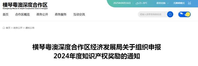 申报 横琴粤澳深度合作区经济发