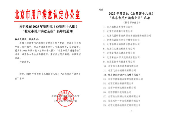 专业护航全球创新：北京捷先知识产权成立12周年(图3)