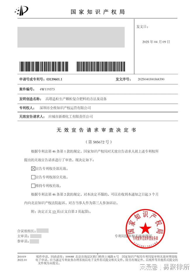 从行政维持到司法推翻：深度解析“高塔造粒”专利无效案(图3)