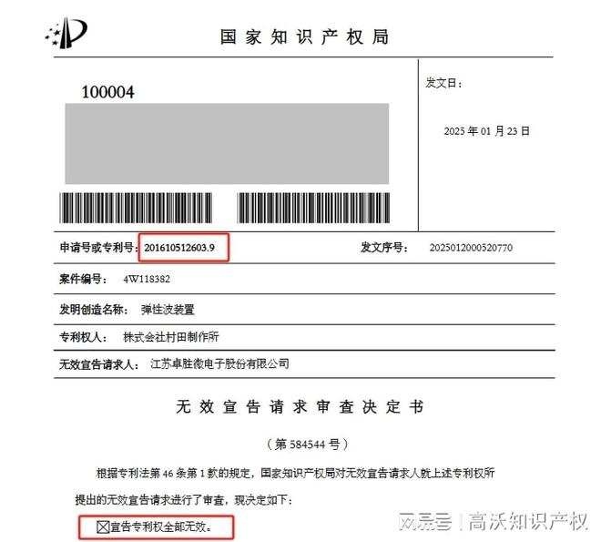 高沃律师 中企遭日本巨头连环专利诉讼市场竞争下的法律博弈(图3)