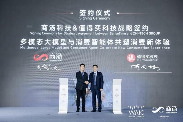 值得买科技与商汤科技达成战略合