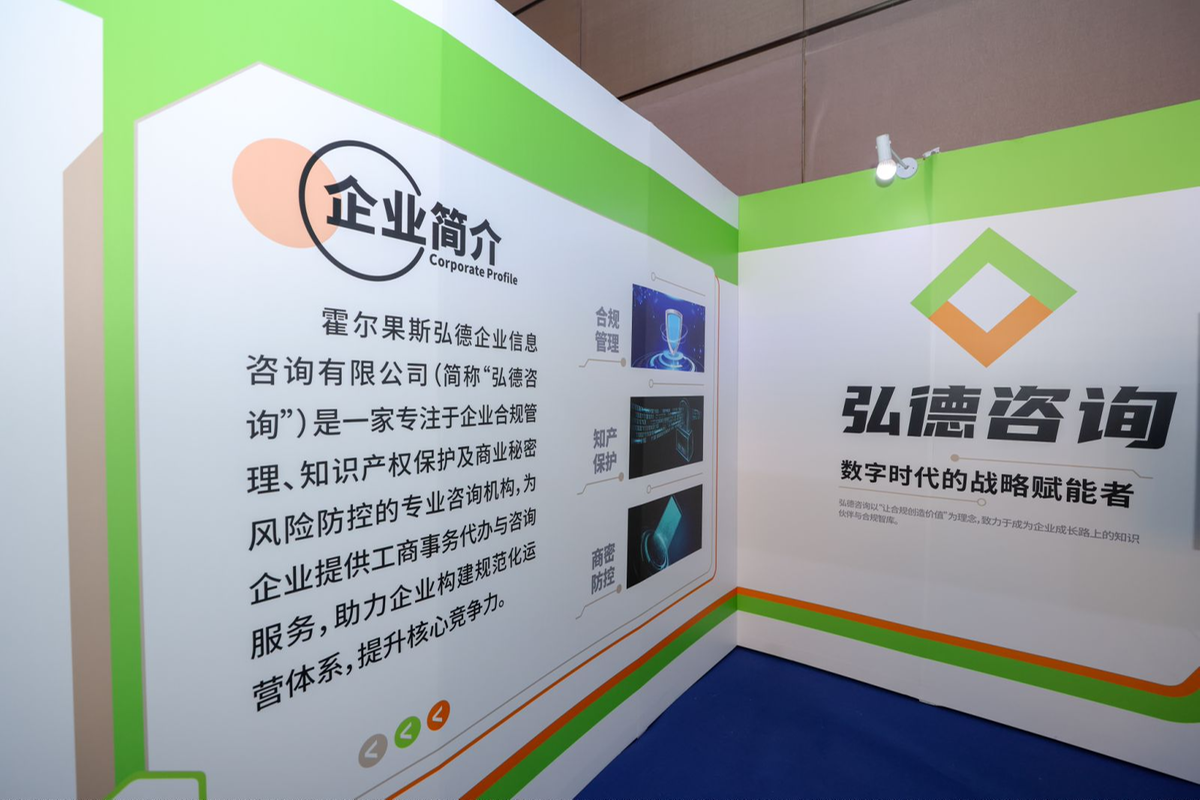 霍尔果斯弘德亮相2025中国互联网大会：让合规创造价值(图3)