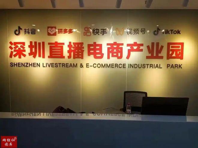《深圳市直播电商发展全景分析报