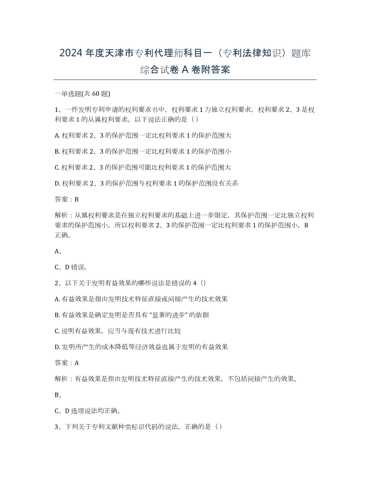 2024版最新专利代理服务合同docx(图1)