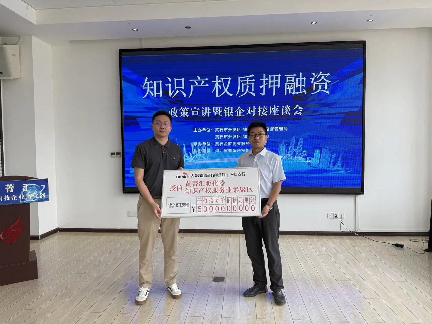 开发区·铁山区召开知识产权质押融资银企对接会(图2)
