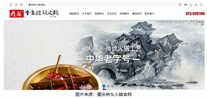 中文域名注册商京客网：百年火锅老字号使用中文网址构建网络品牌(图2)