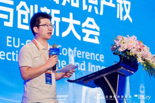 2025(第八届)中欧互联网知识产权保护与创新大会在京成功举办! 共探数字时代知识产权治理新挑战(图4)