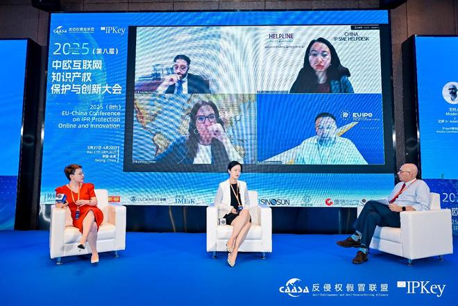 2025(第八届)中欧互联网知识产权保护与创新大会在京成功举办! 共探数字时代知识产权治理新挑战(图8)