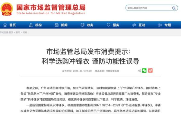 冲锋衣爆火之下的乱象调查