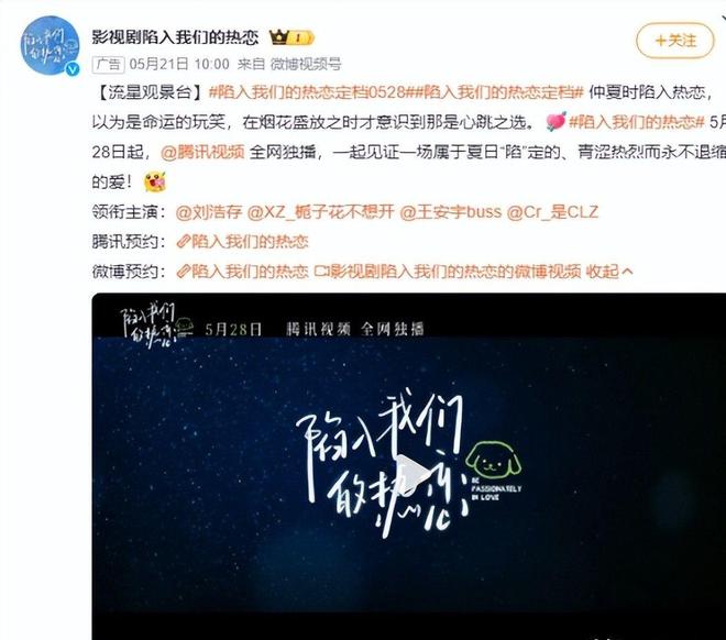 《陷入我们的热恋》王安宇刘浩存靠CP逆风翻盘网友：还原度好高(图2)