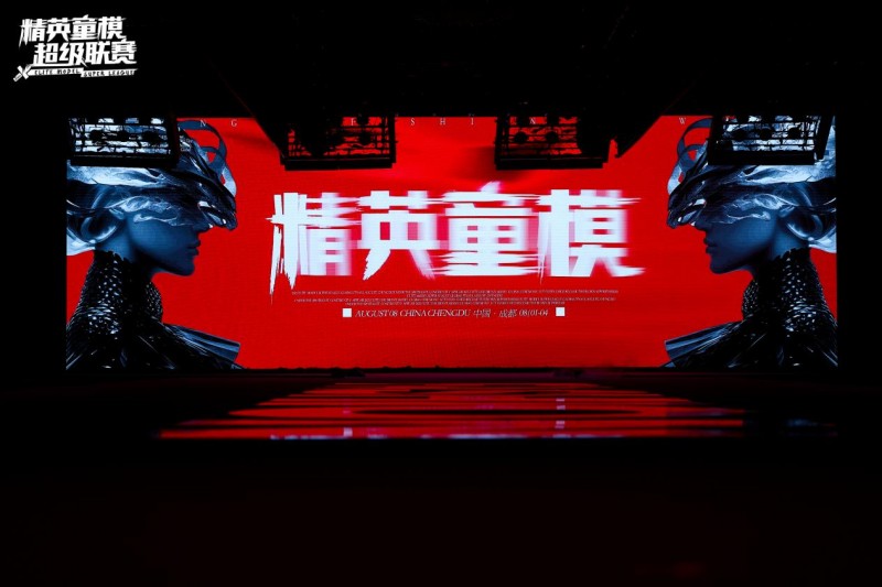 2025精英童模超级联赛全球形象大使金诗颖 荣获礼服赛冠军