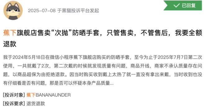 从“防晒爱马仕”到千条投诉蕉下