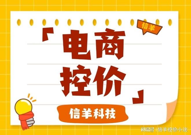 淘宝控价、拼多多控价、电商具体