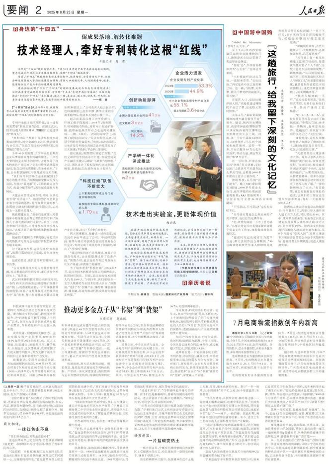 专利“待字闺中”“科技红娘”来牵线(图3)