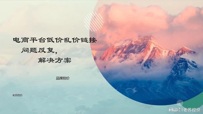 闲鱼低价泛滥品牌控价如何破局？