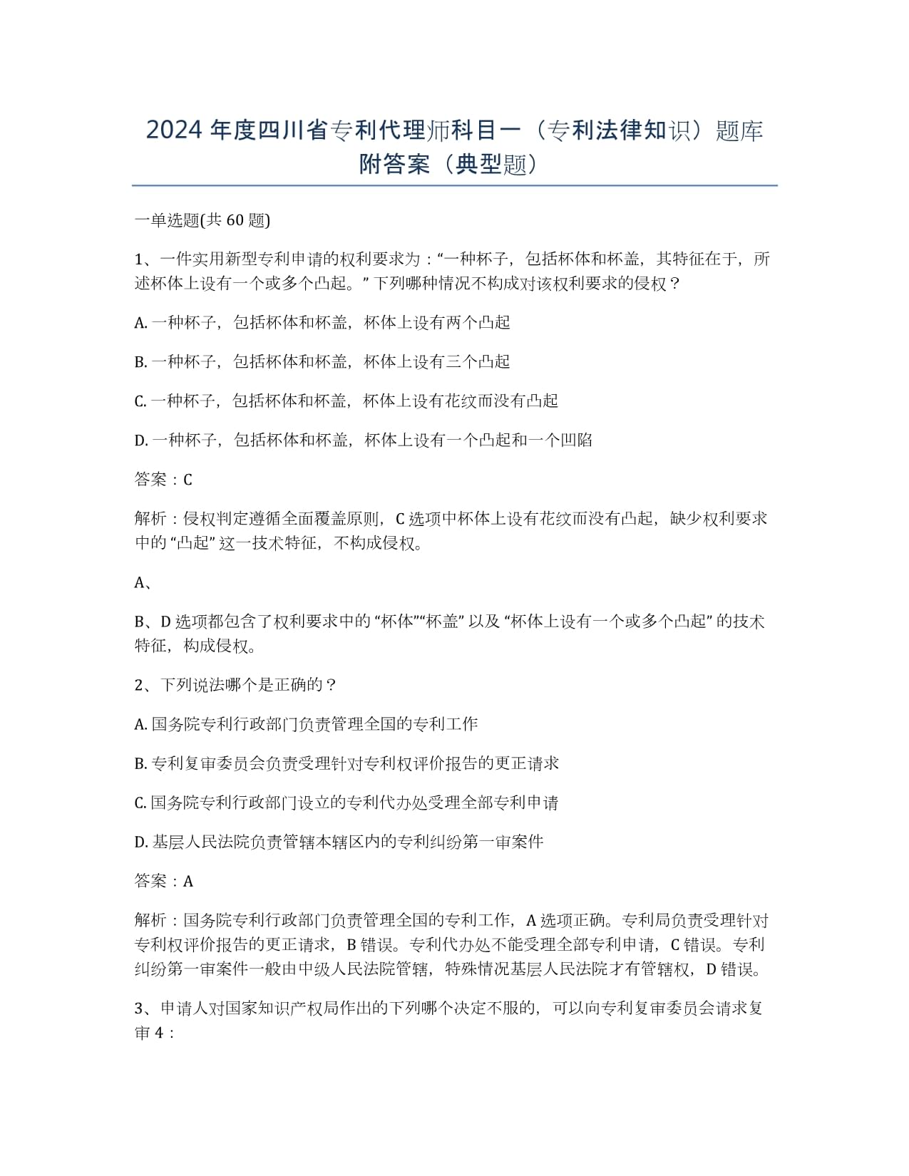 关于国家知识产权局专利代理师资