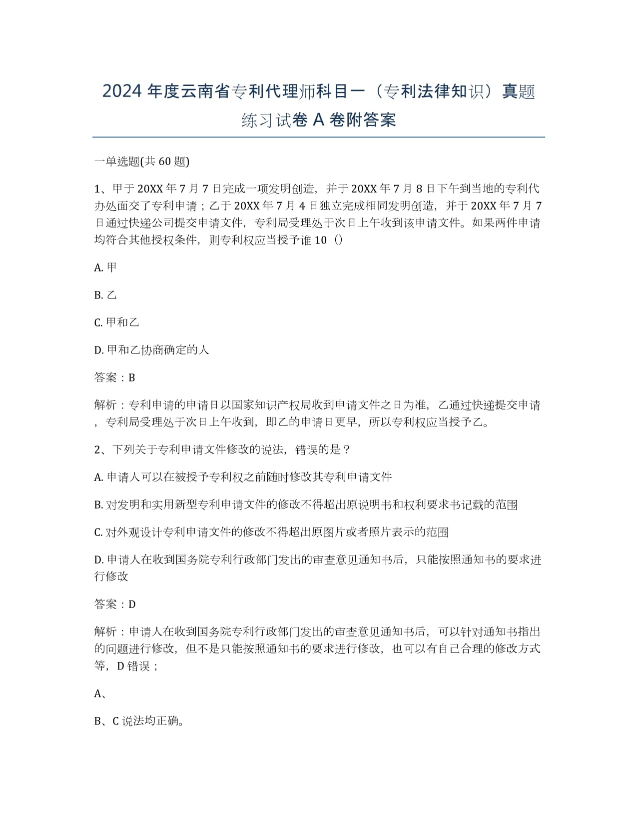 2025北京限号查询(每日更新