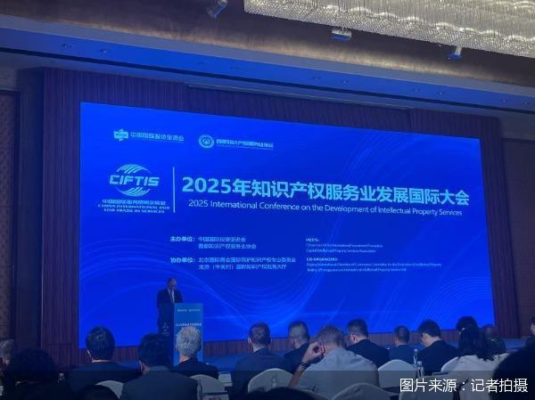 2025服贸会知识产权服务业规模稳步扩张服务效能与发展环境双升级