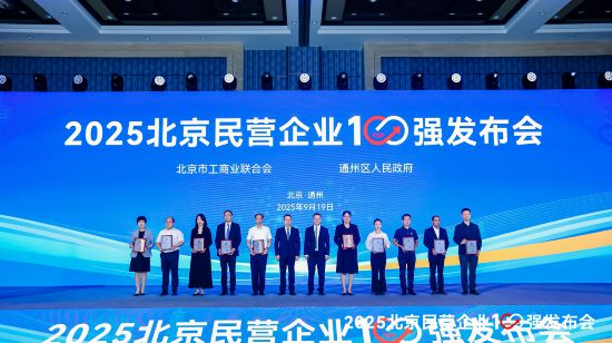 水滴公司入选2025“北京民营