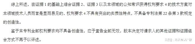 高沃律师解析 重磅专利宣告全部