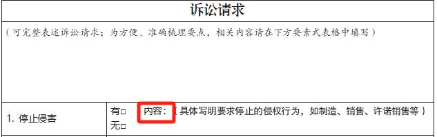示范“两状”使用指南：侵害发明专利权纠纷(图2)