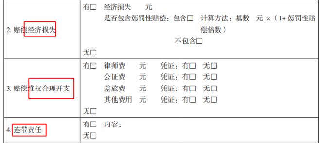 示范“两状”使用指南：侵害发明专利权纠纷(图3)