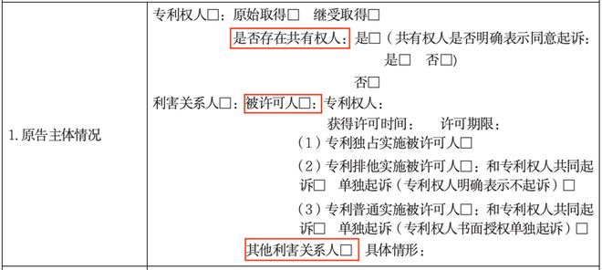 示范“两状”使用指南：侵害发明专利权纠纷(图9)