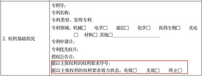示范“两状”使用指南：侵害发明专利权纠纷(图10)