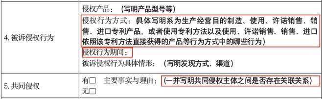 示范“两状”使用指南：侵害发明专利权纠纷(图13)