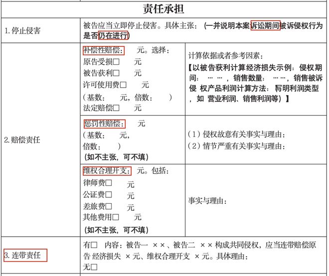 示范“两状”使用指南：侵害发明专利权纠纷(图15)