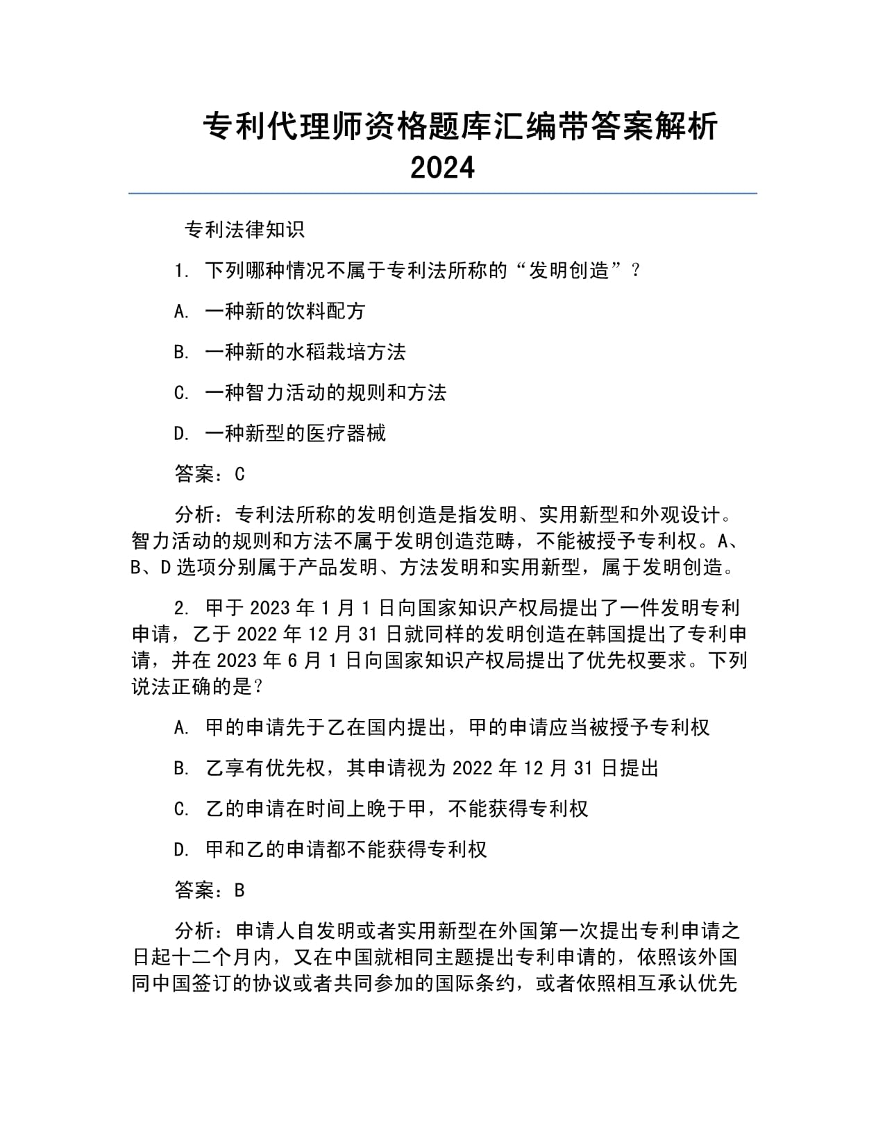 全国专利代理人资格考试开始报名