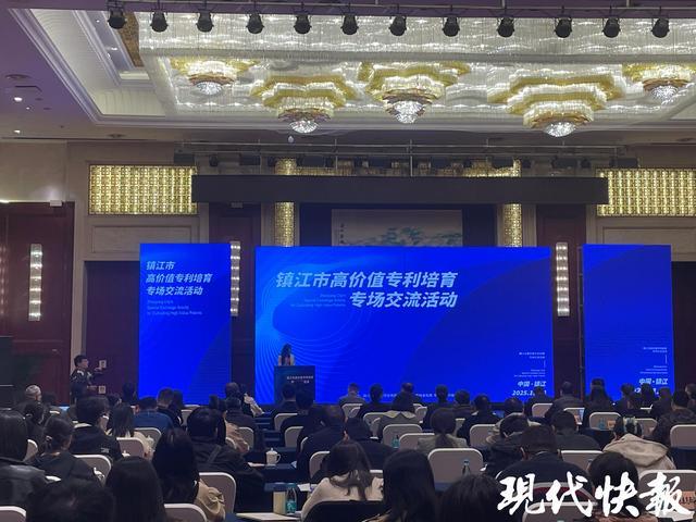 为产业升级注入“专利动能”！镇江举办高价值专利培育活动
